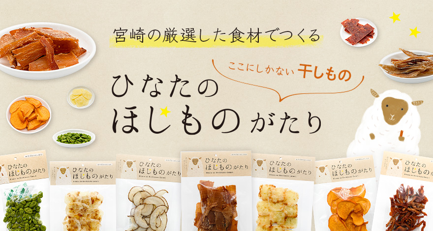 hinatanohoshimonogatari