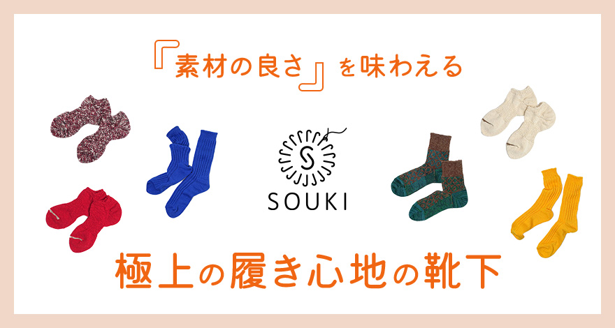 souki